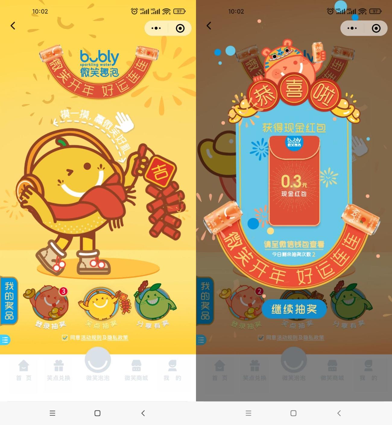 微笑趣泡抽随机微信红包秒到 图片1