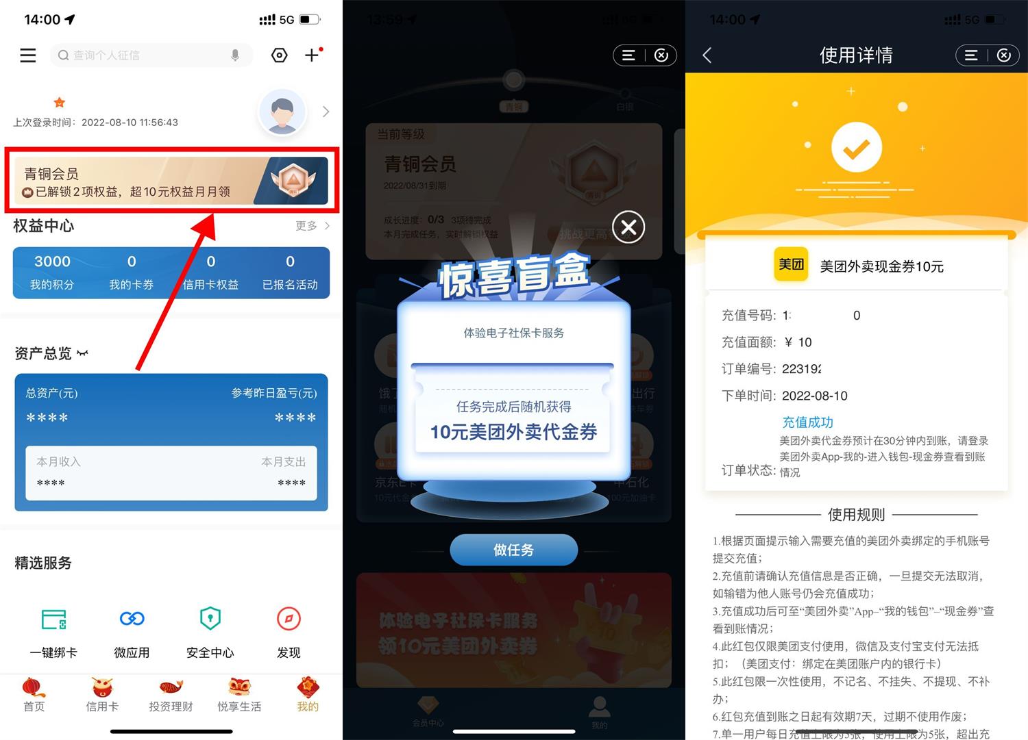 建行抽盲盒领10元美团外卖券 图片1