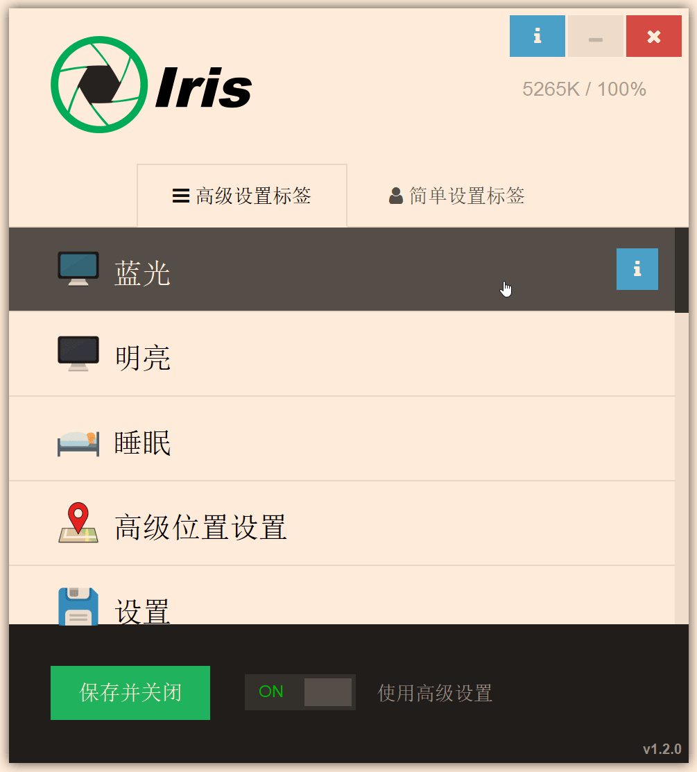 Iris Pro v1.2.0 绿色便携版 图片2 Iris Pro v1.2.0 绿色便携版 图片2