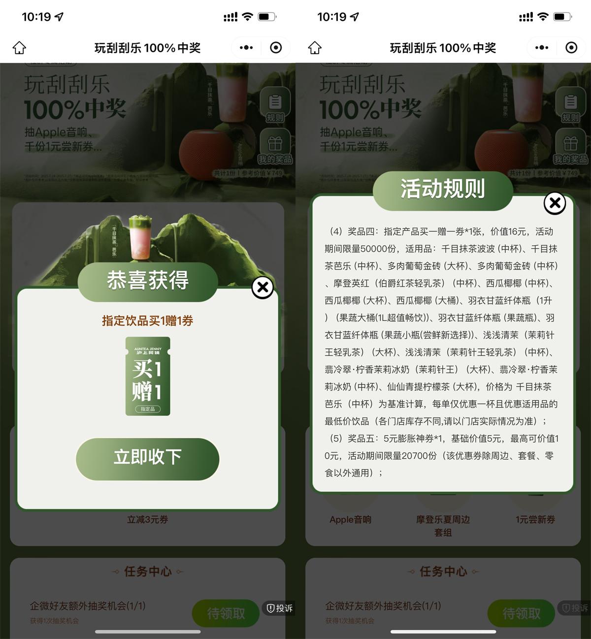 沪上阿姨抽买1送1或5亓膨胀券 图片1