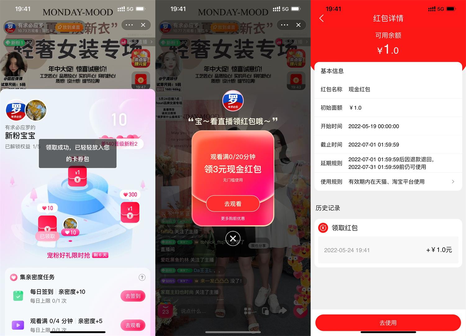 淘宝直播关注领1+3元购物红包 图片1