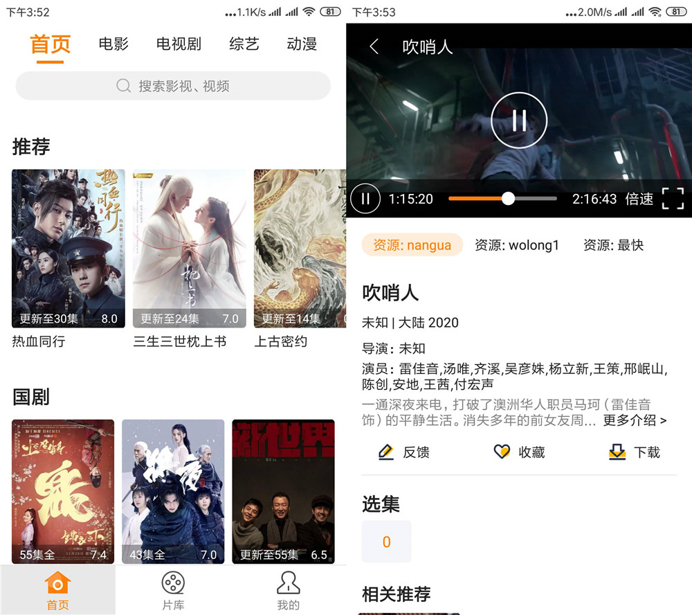安卓影迷天堂v1.2.0绿化版 图片1