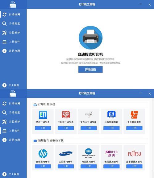 打印机工具箱 在线安装驱动配置 图片3