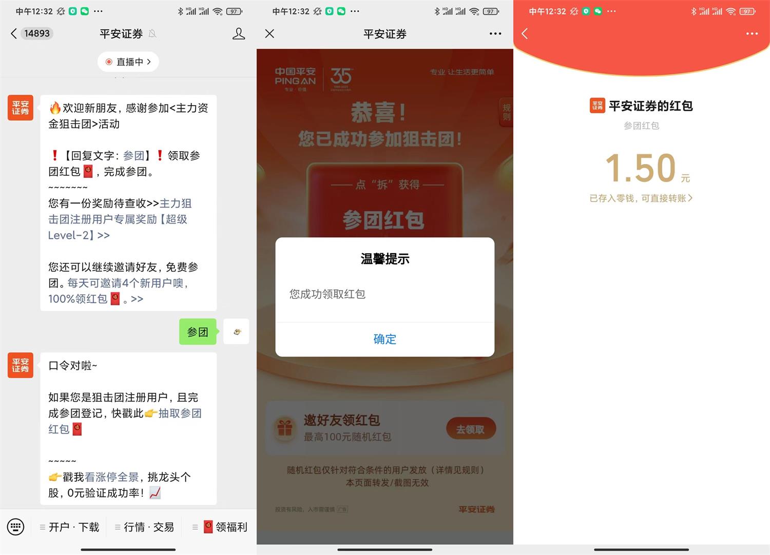平安新用户简单领1.5亓红包 图片1