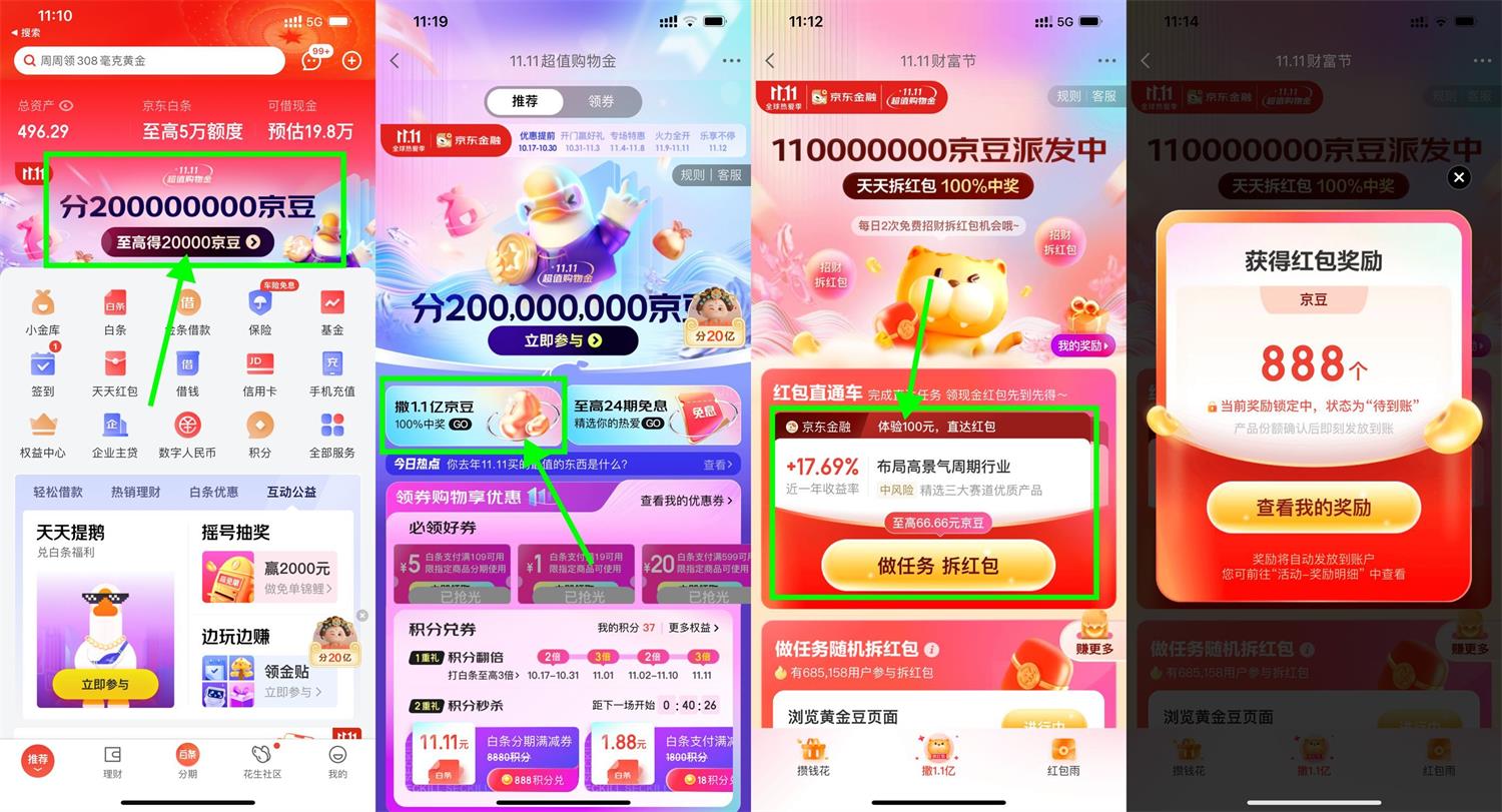 京东金融领1754京豆+27.68元 图片1