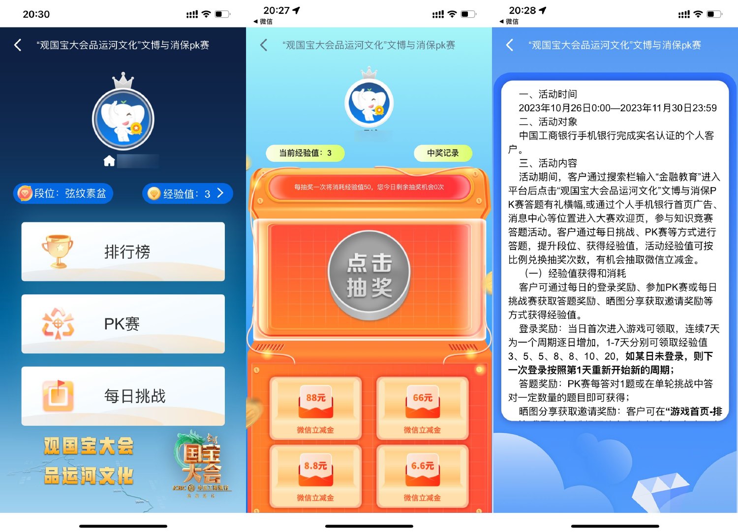 工行知识PK集经验抽取立减金 图片1