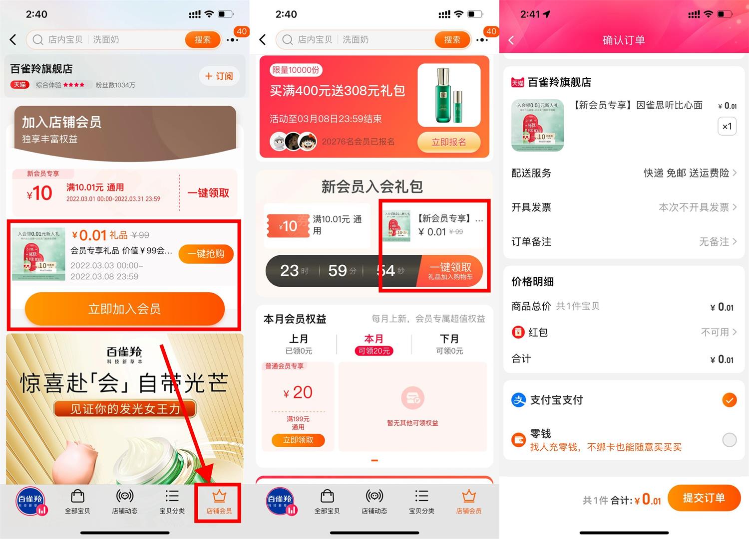 百雀羚新入会1分钱撸实物包邮 图片1