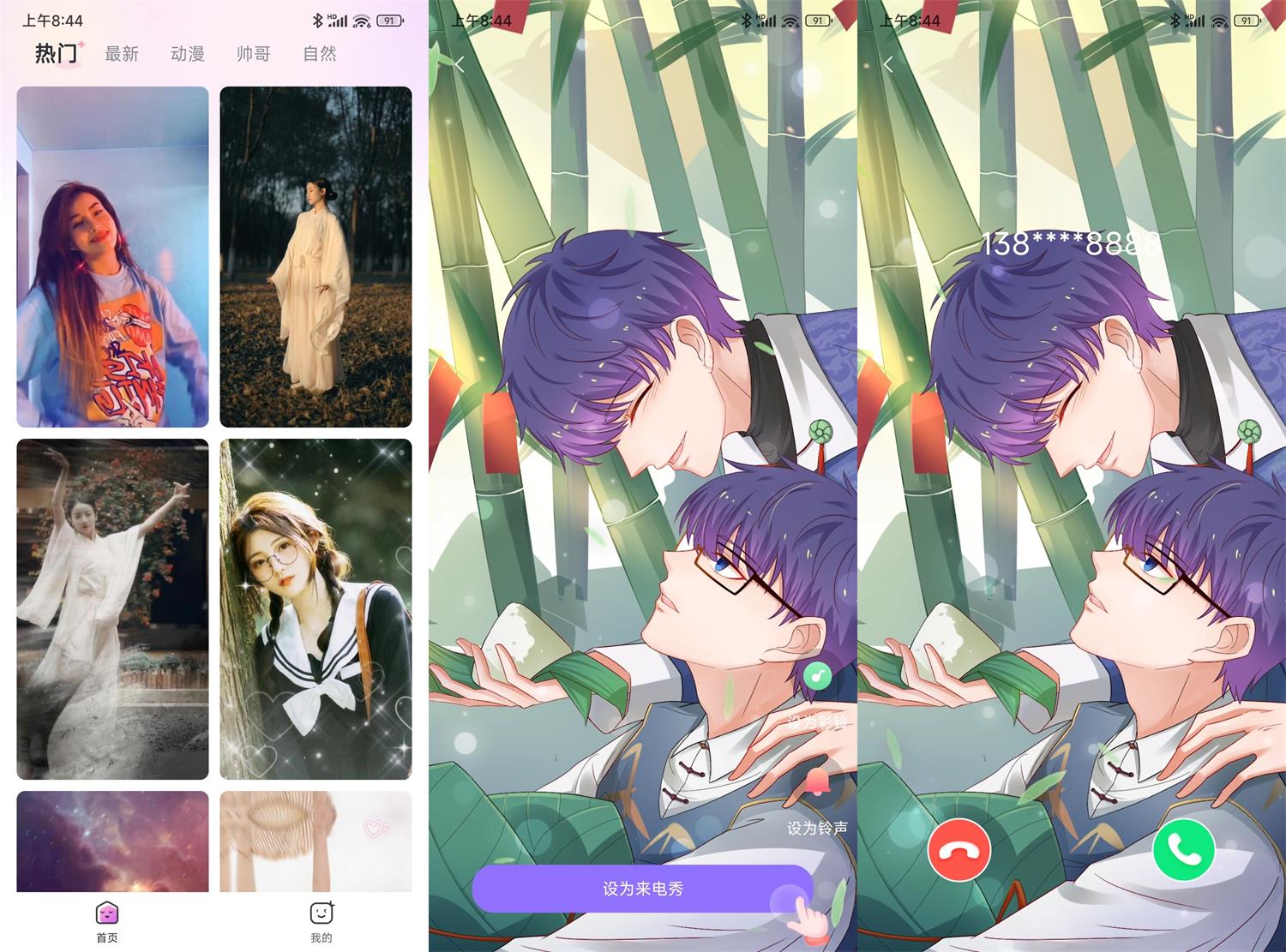 安卓律动来电v1.0.0精简版 图片2
