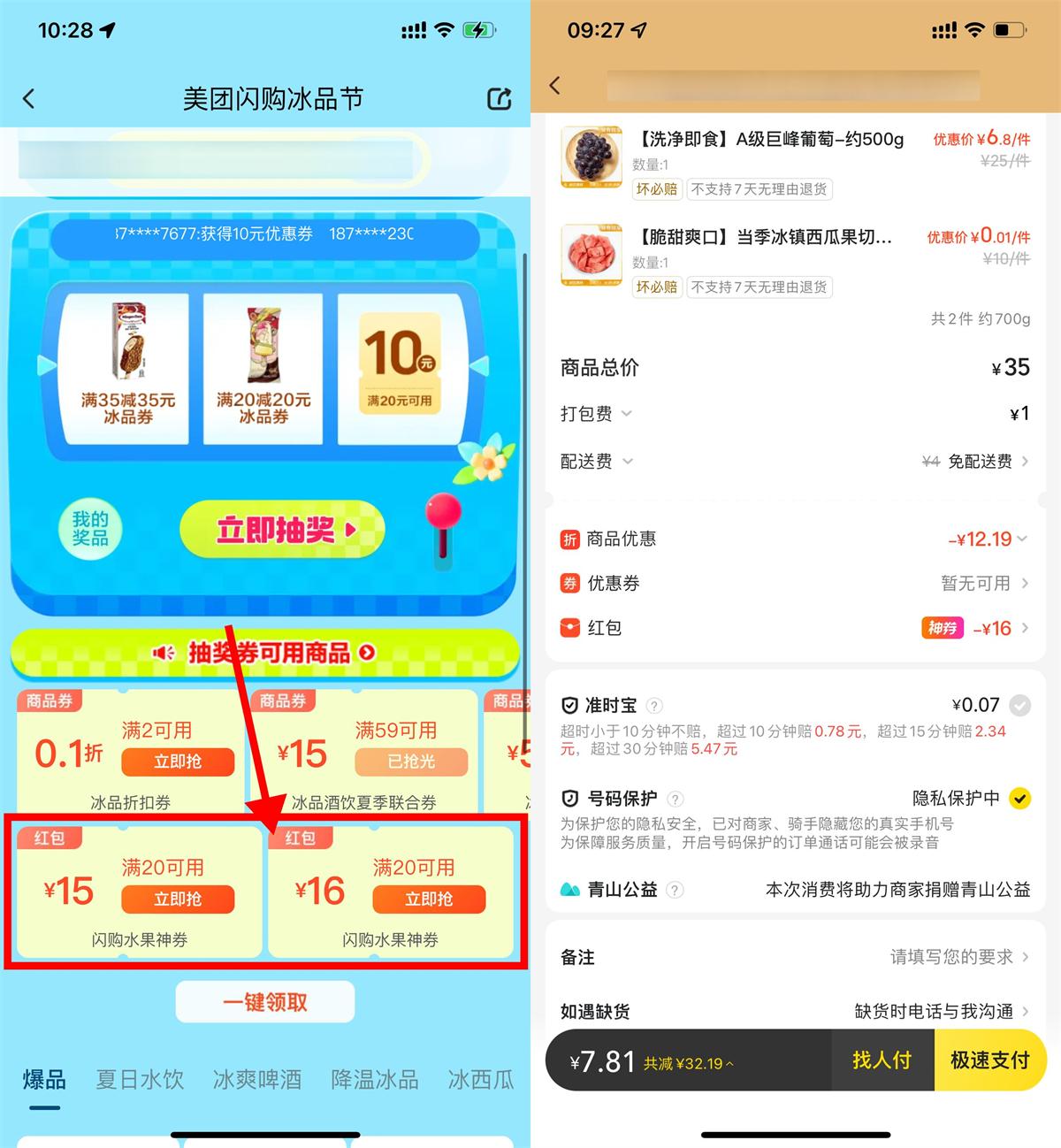 美团闪购领取20-16亓水果券 图片1