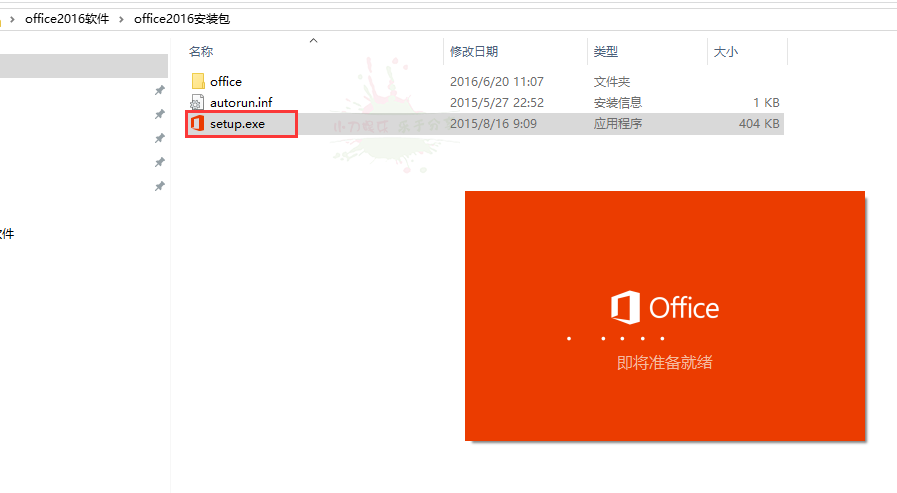 Office2016全套KMS激活版 图片1