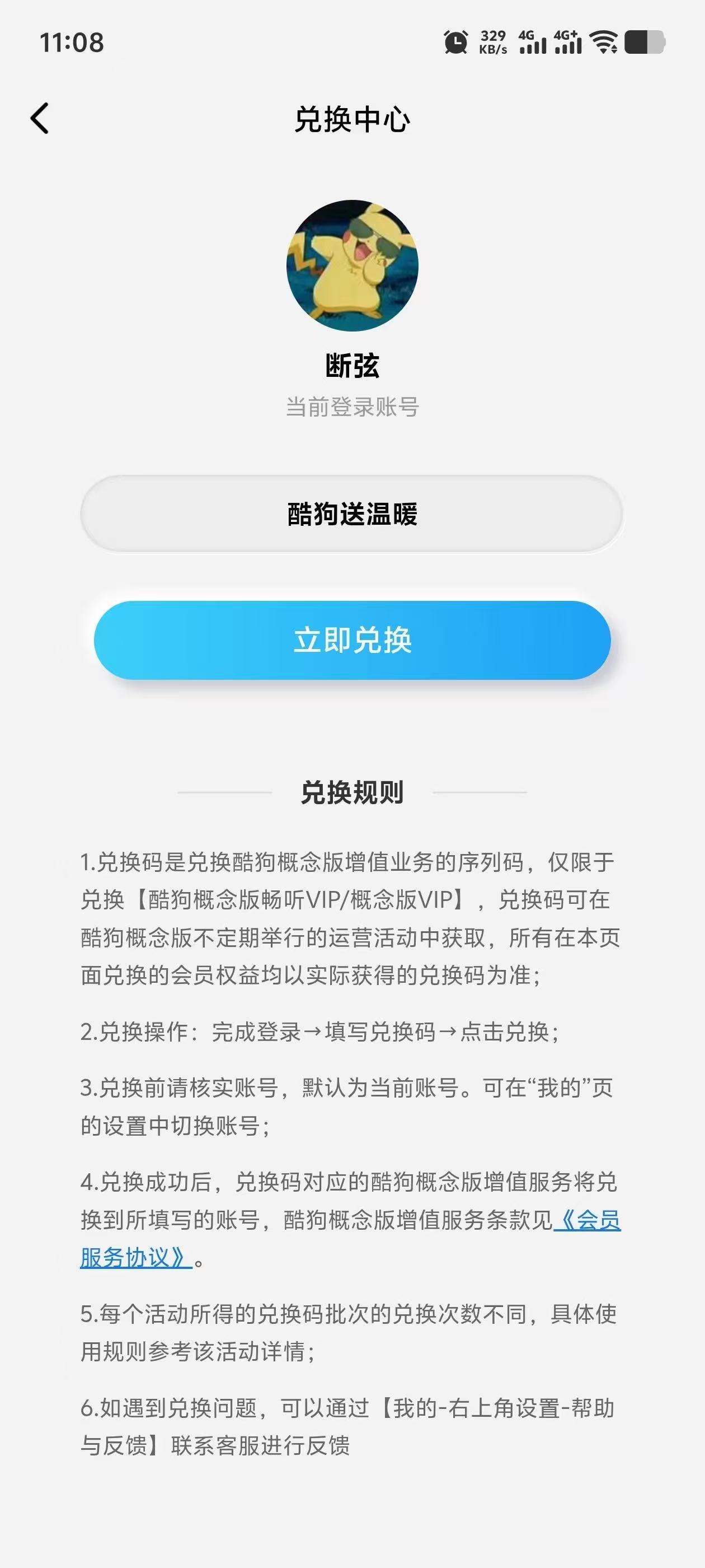 酷狗音乐概念版免费领100天会员 图片1