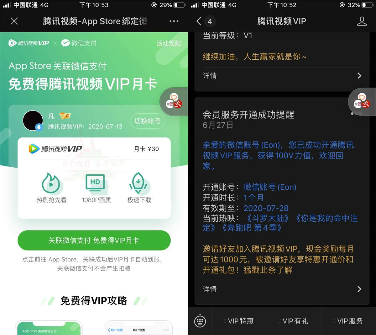苹果IOS领1月腾讯视频会员 图片2