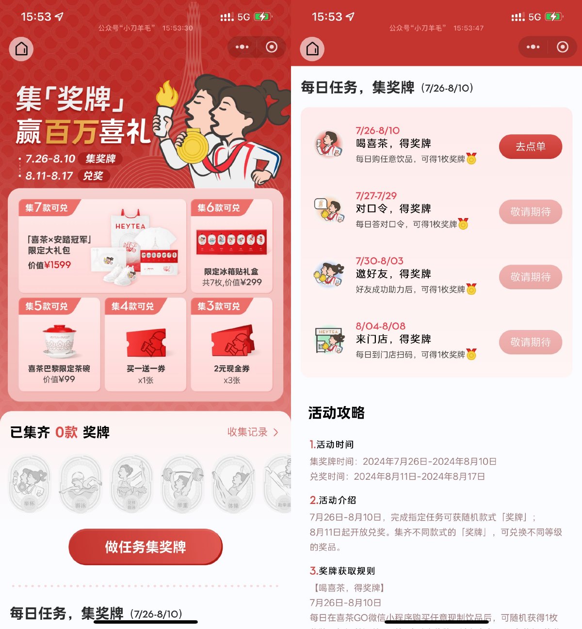 喜茶集奖牌得实物或买一送一 图片1