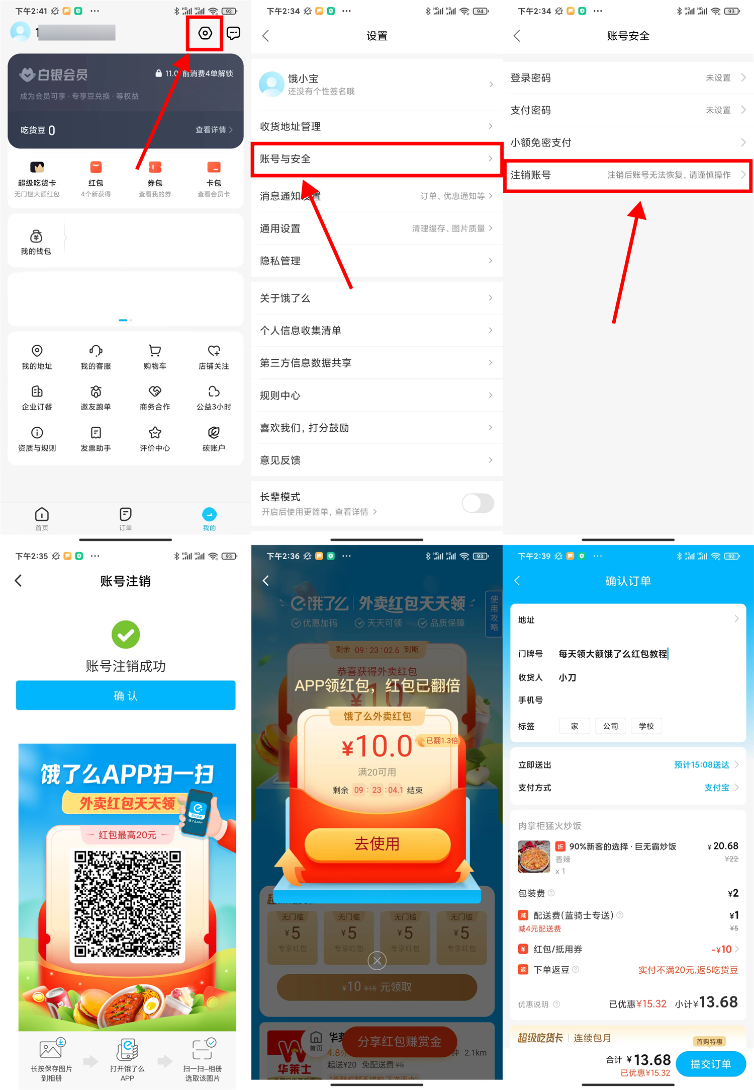 饿了么每天领大额红包教程 图片1 饿了么每天领大额红包教程 图片1