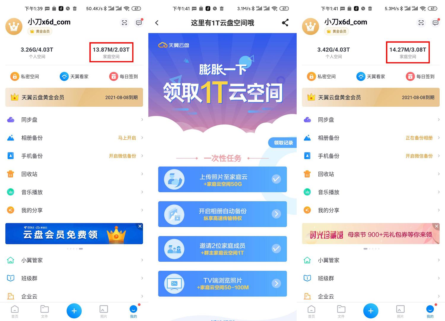 天翼网盘免费领1T家庭云空间 图片1