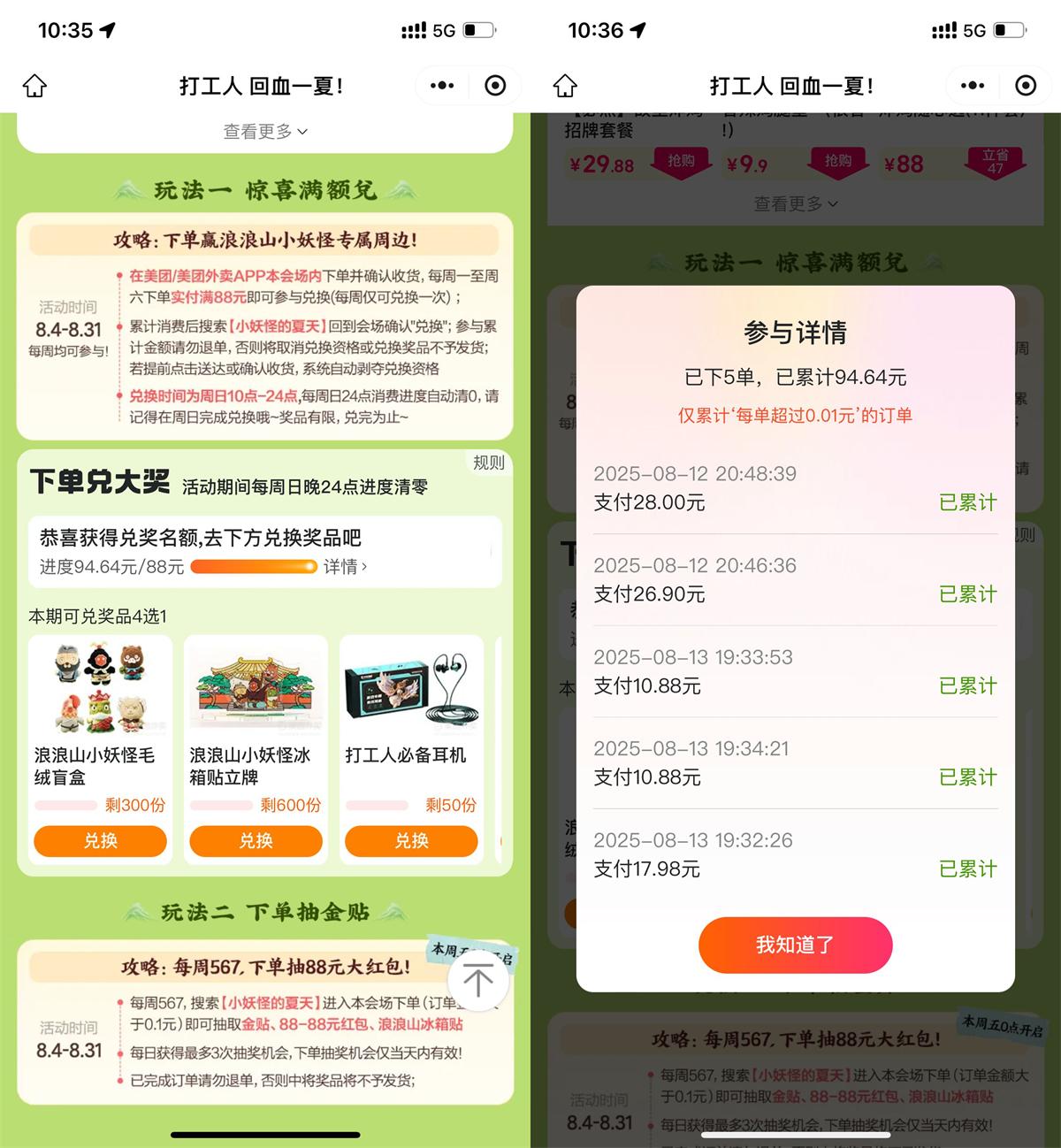 美团外卖每周点满88亓兑实物 图片1