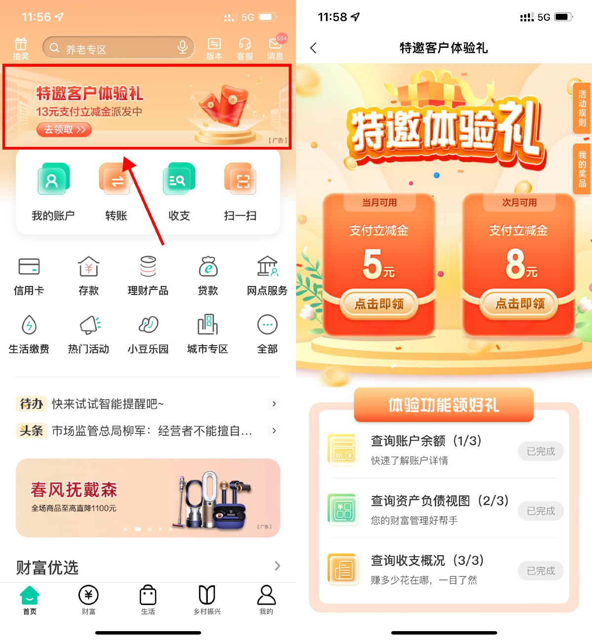 农行特邀用户领最高18元立减金 图片1