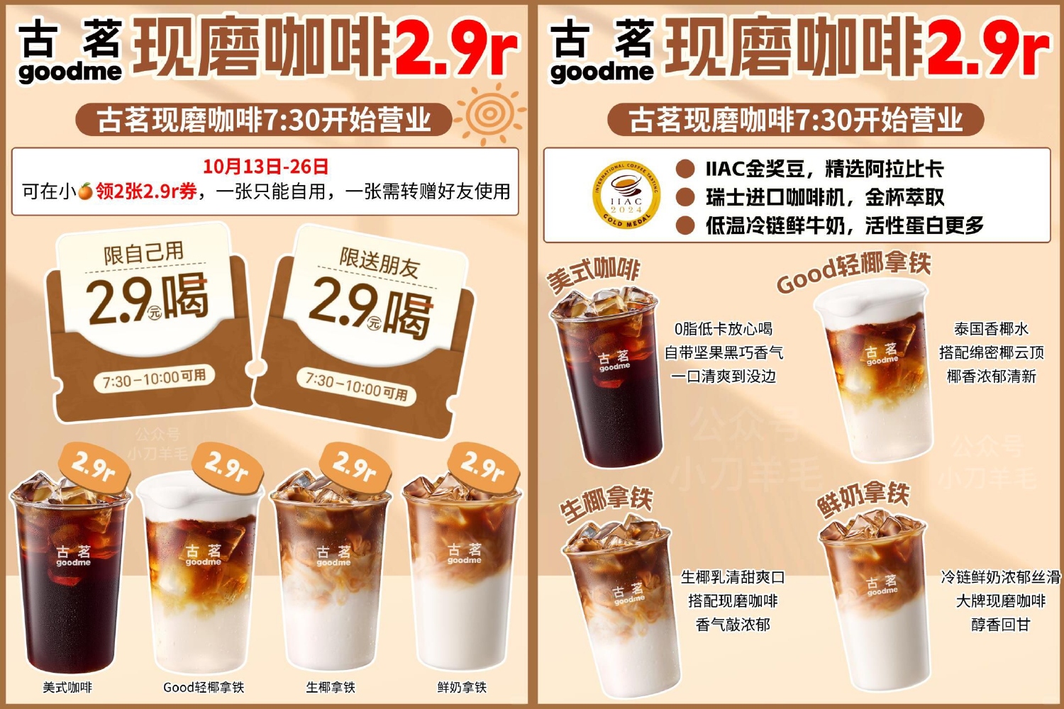 古茗连续2周2.9亓喝现磨咖啡 图片1
