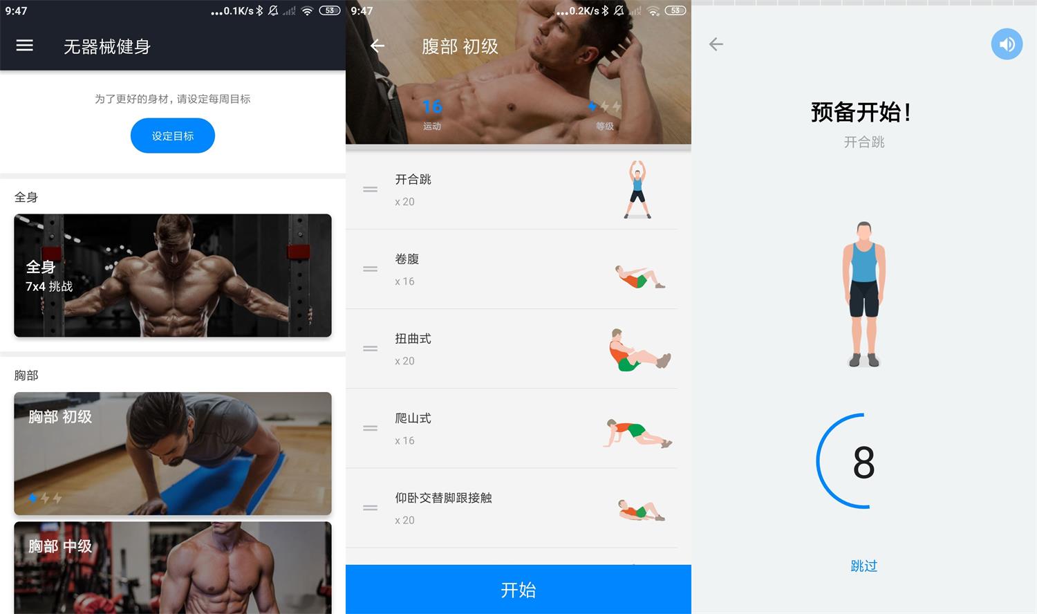 安卓无器械健身v9.0.4绿化版 图片2