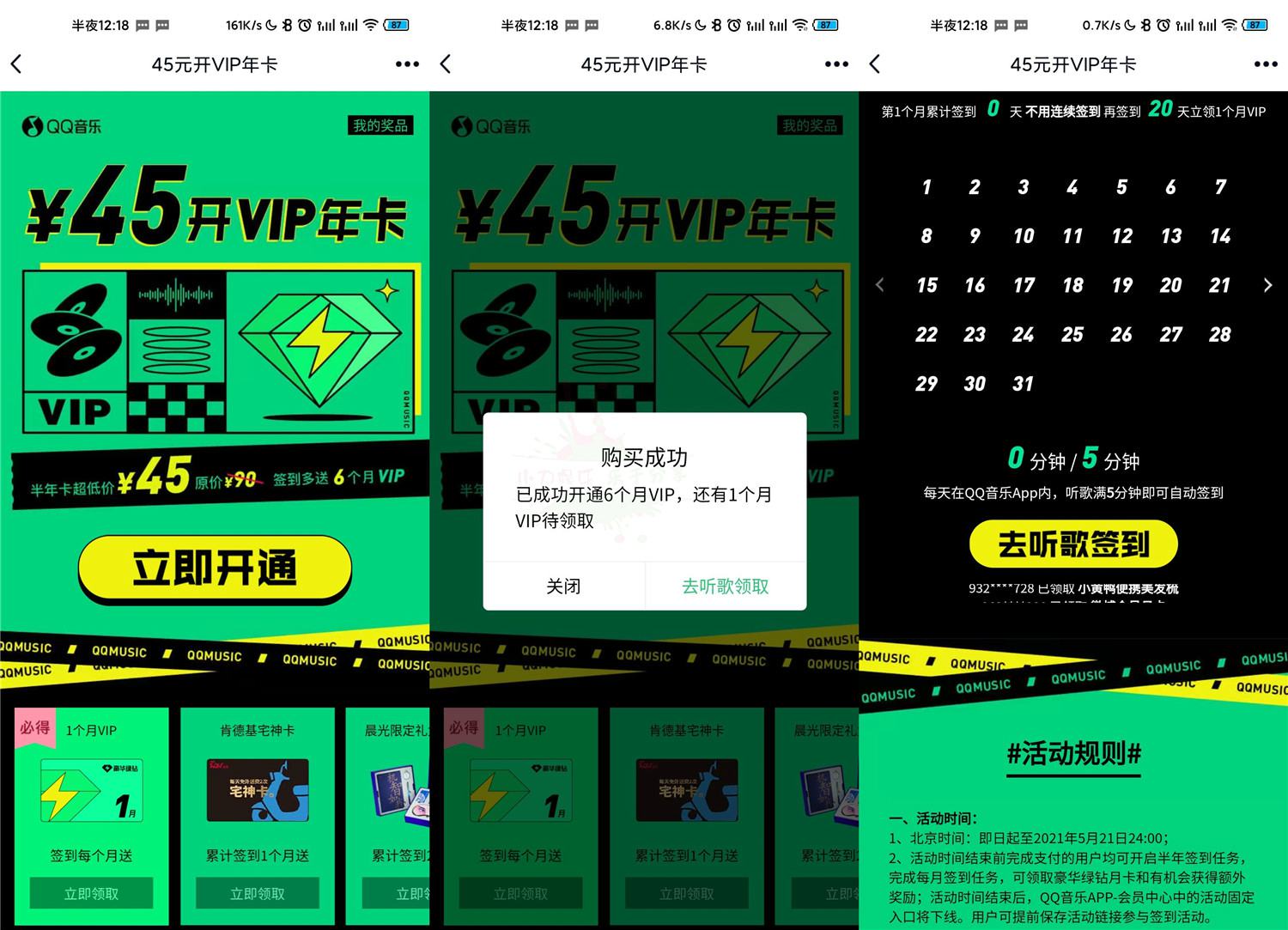 45元开1年QQ豪华绿钻需签到 图片1 45元开1年QQ豪华绿钻需签到 图片1
