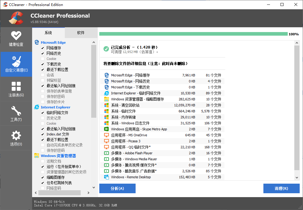CCleaner v7.10.1464中文专业版 图片2 CCleaner v7.10.1464中文专业版 图片2