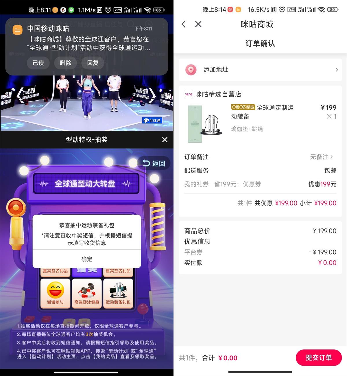 移动用户咪咕视频抽实物包邮 图片2