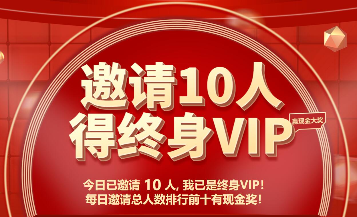 邀请10个好友领笔图网永久VIP 图片3