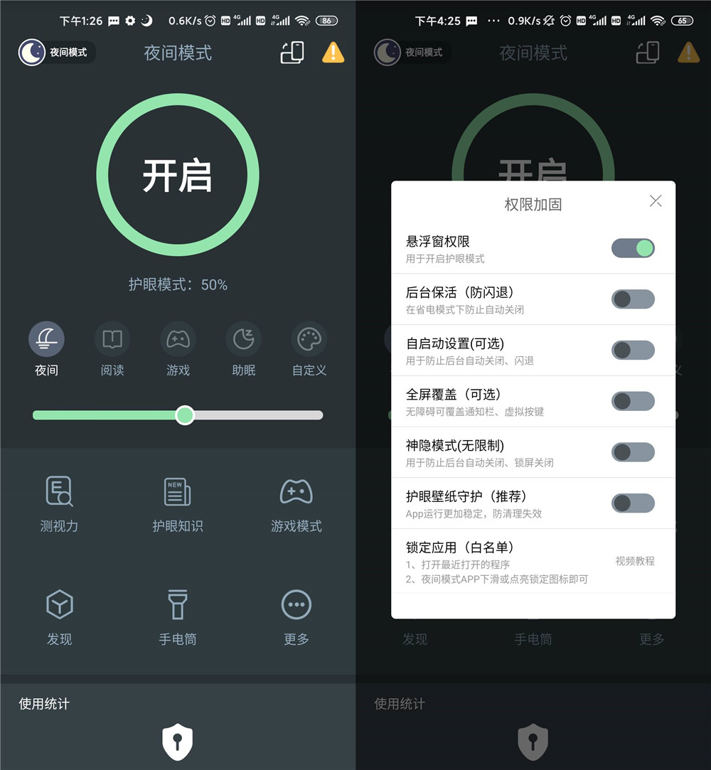 安卓黑夜模式v4.8.0绿化版 图片1