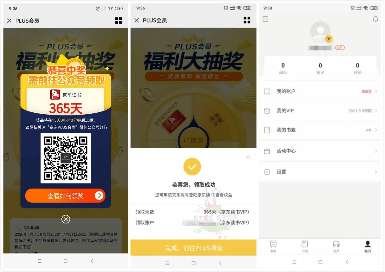 京东会员抽1年京东读书会员 图片1