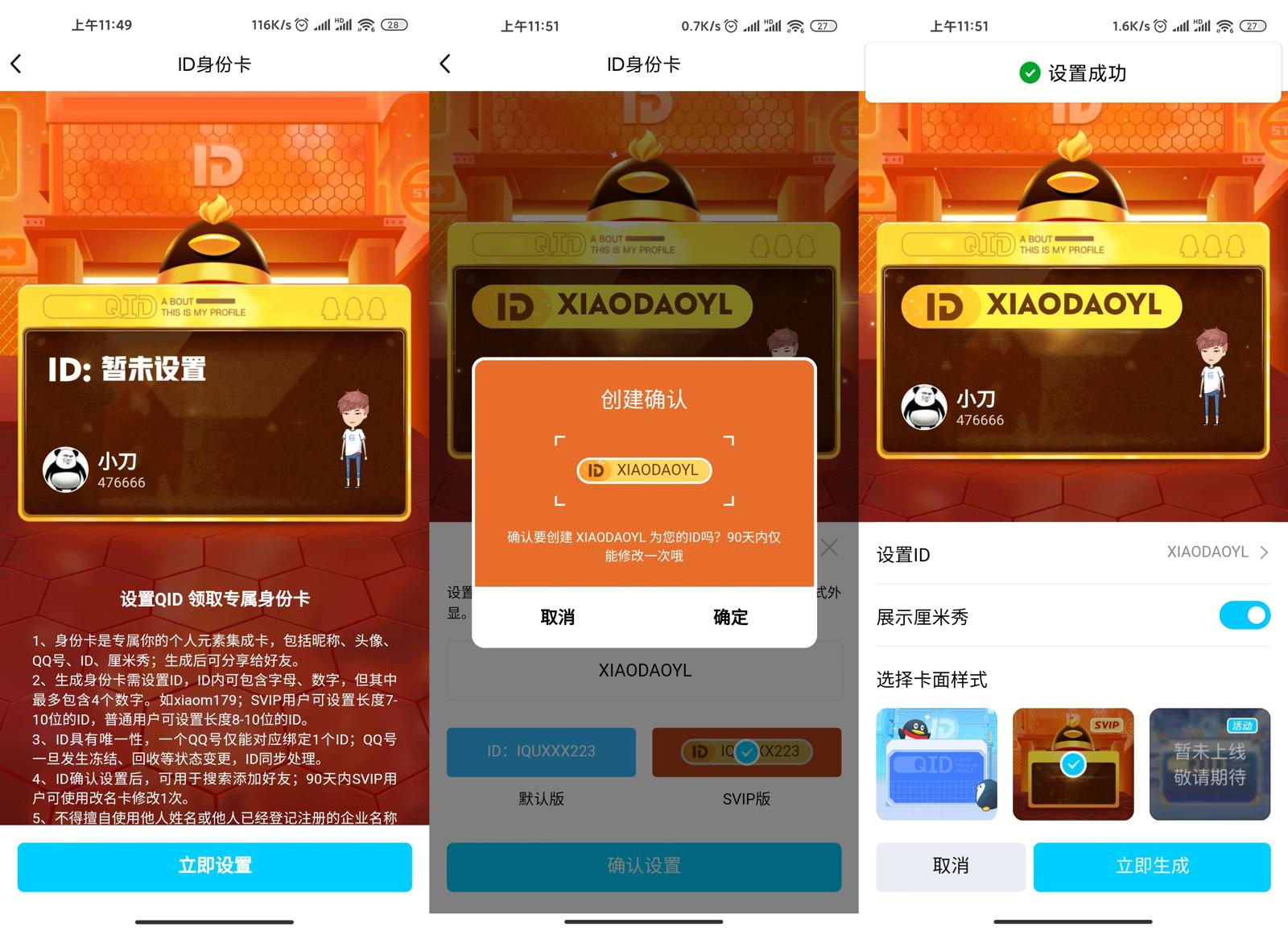 QQ超级会员9可以设置QID了 图片1