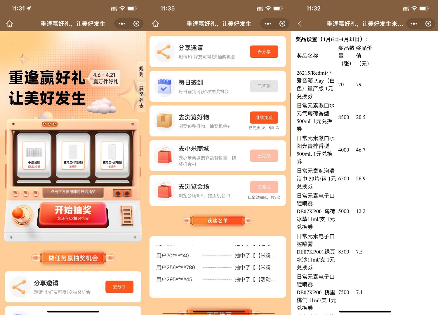 小米有品美好发生抽实物1元购 图片1