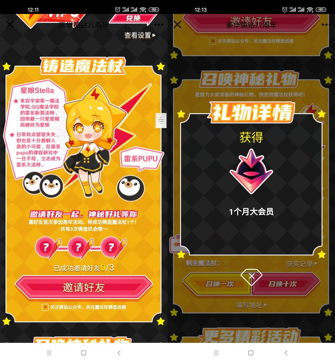 豪华黄钻8周年抽大会员黄钻 图片1 豪华黄钻8周年抽大会员黄钻 图片1