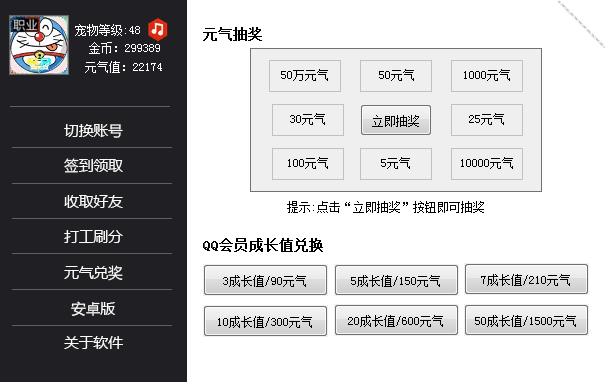 QQ超级萌宠助手 自动完成任务 图片3