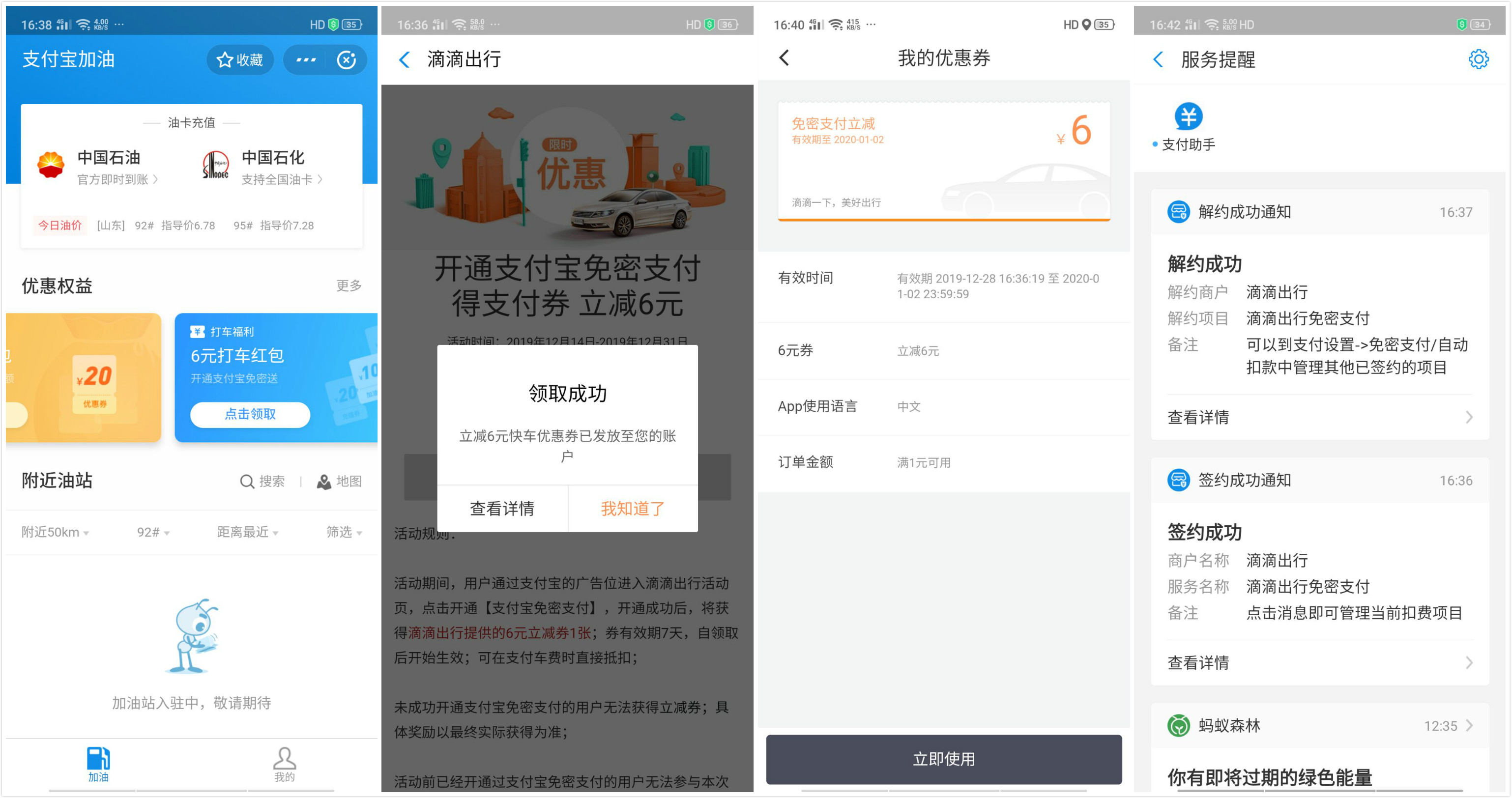 支付宝滴滴开免密领6元打车券 图片1 支付宝滴滴开免密领6元打车券 图片1