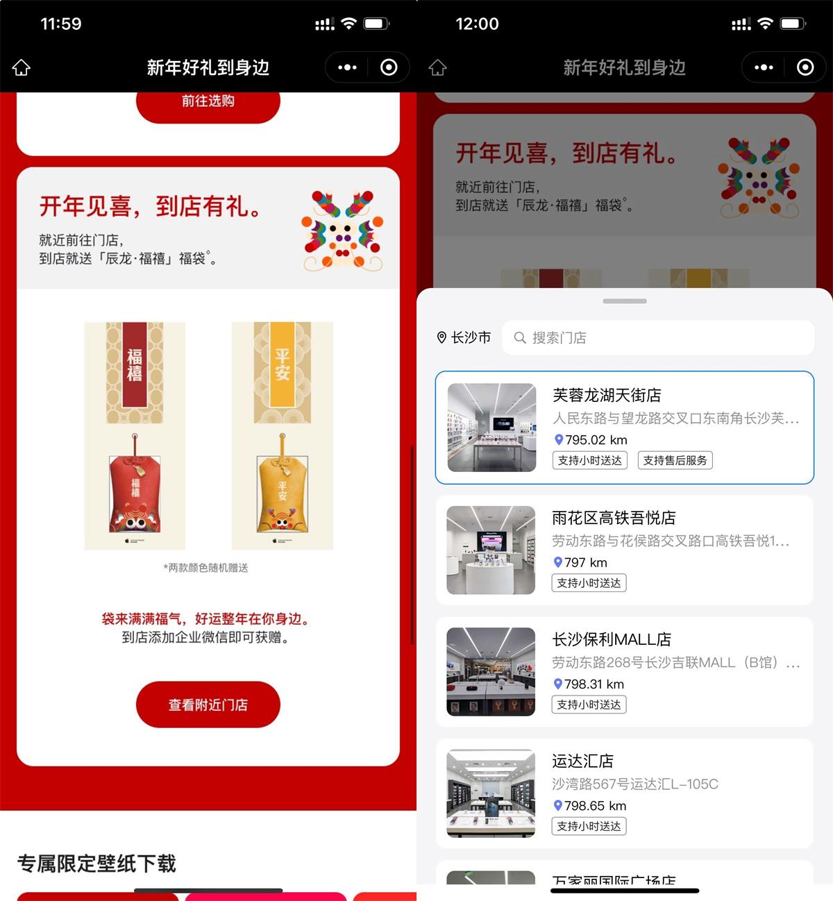 苹果到店有礼免费领辰龙福袋 图片1