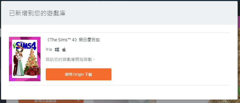 Origin免费喜加一《模拟人生4》 图片5 Origin免费喜加一《模拟人生4》 图片5