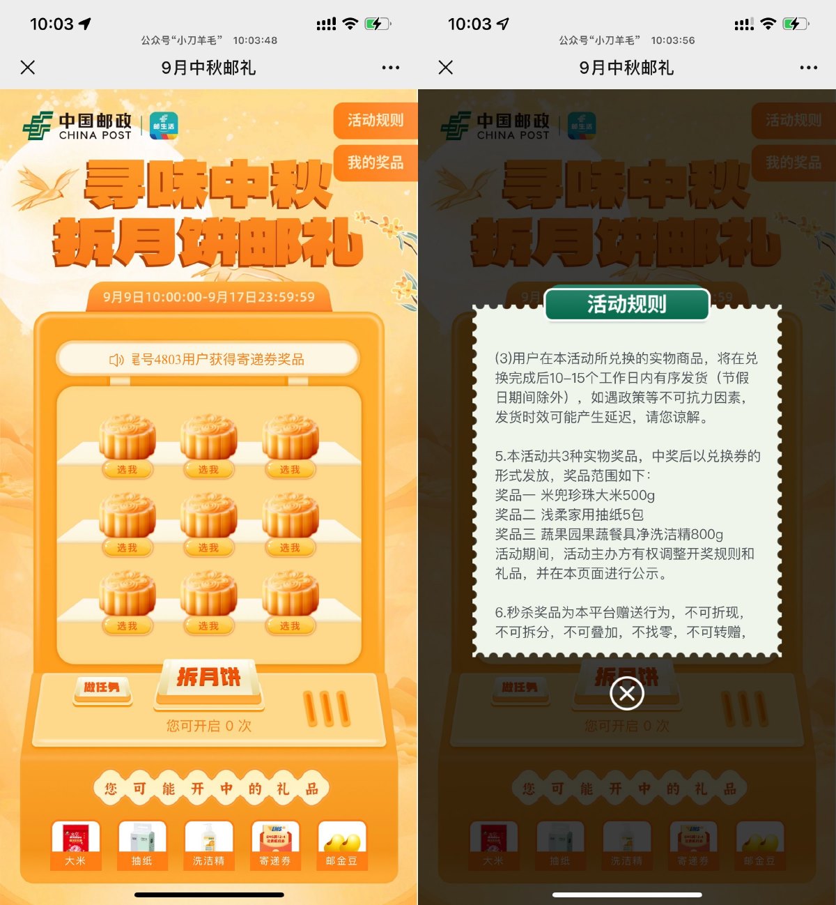 邮生活中秋邮礼抽实物等奖励 图片1