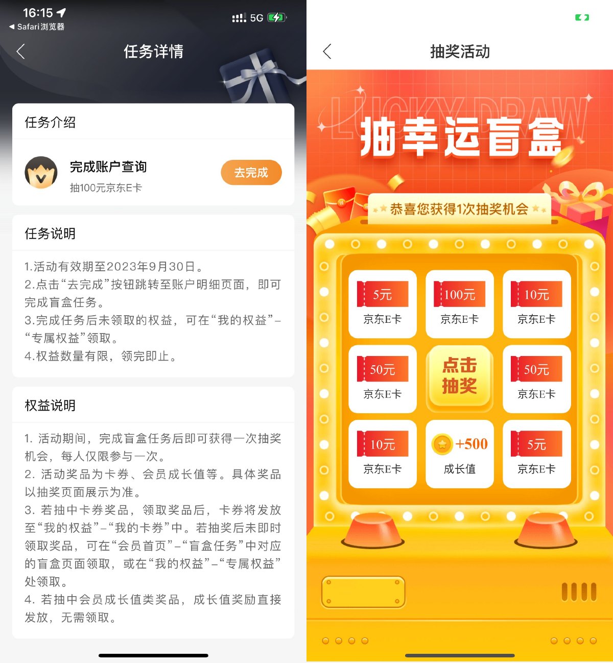建行查账单抽5~100元京东E卡 图片1
