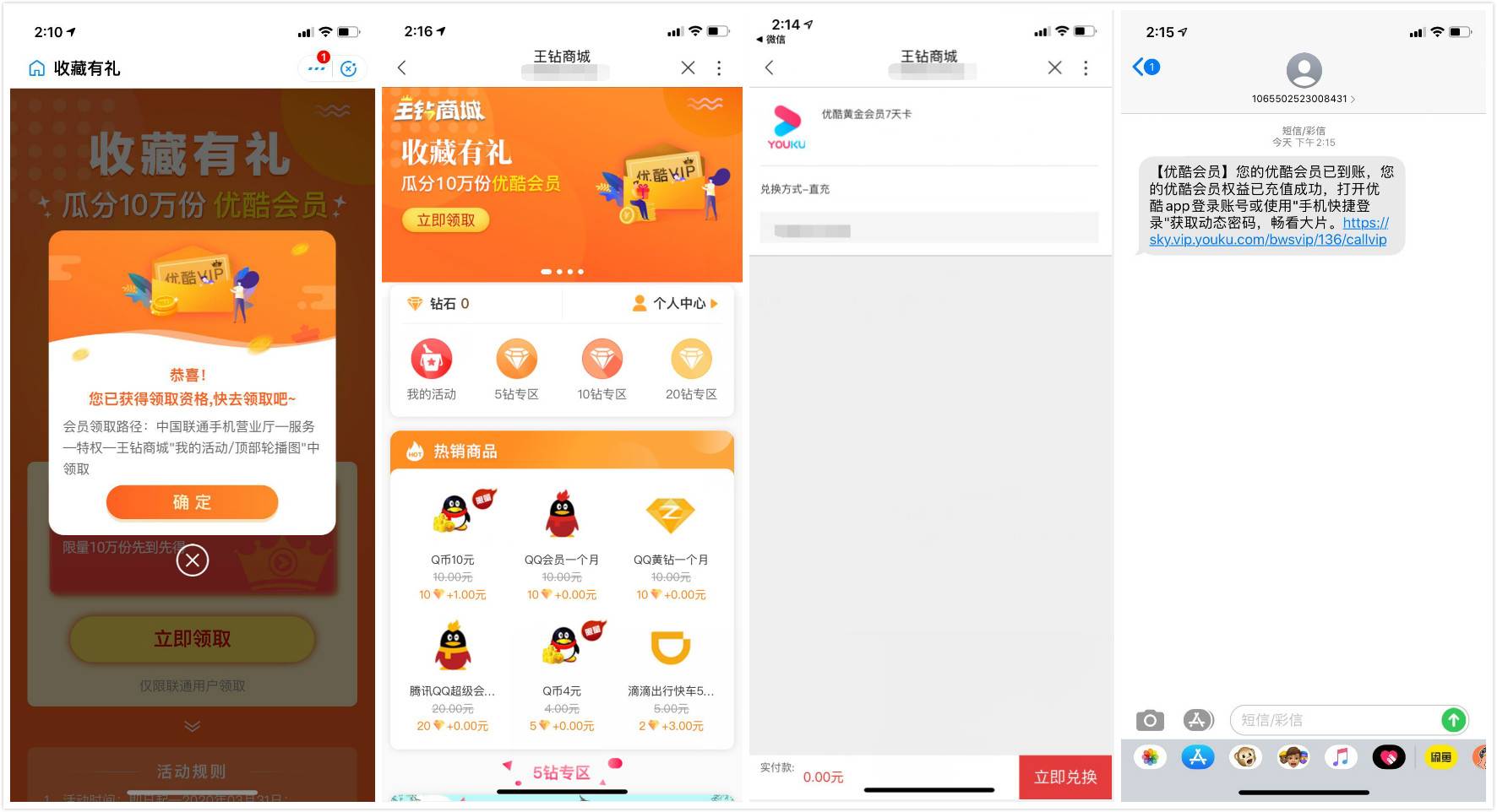 联通收藏有礼领7天优酷会员 图片1