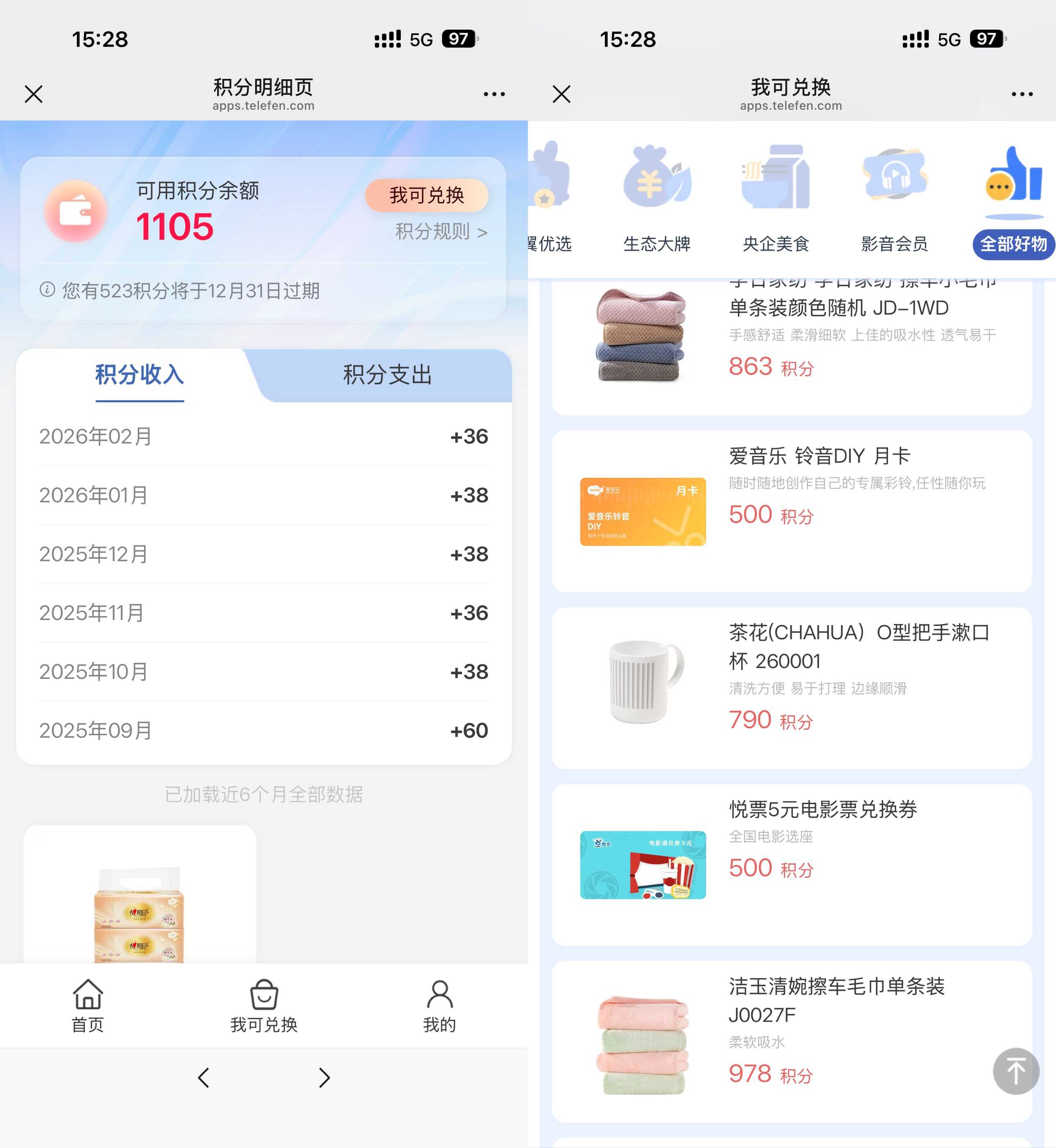 电信用户天翼积分兑实物包邮 图片1