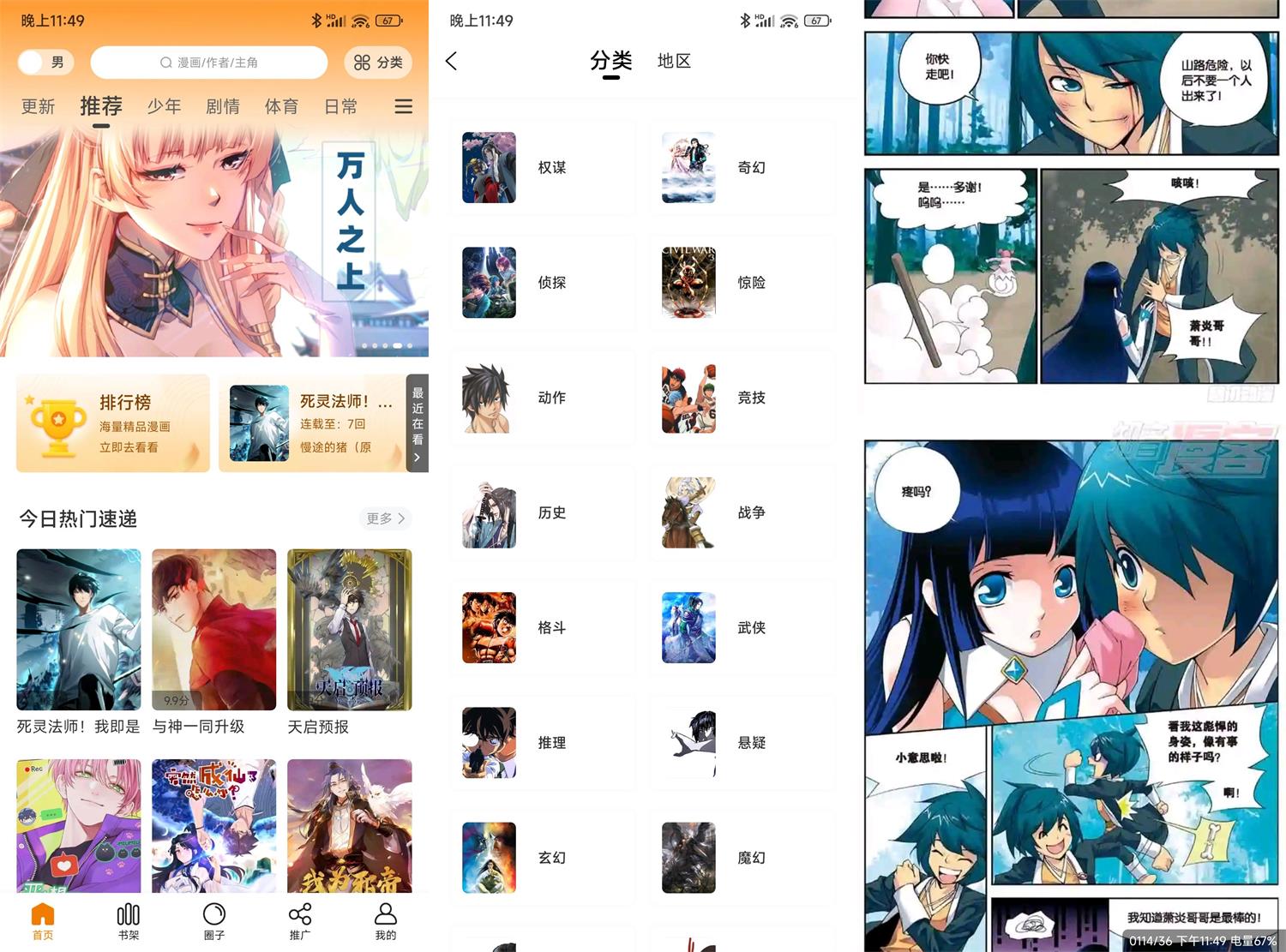 安卓丫丫漫画v1.0.2绿化版 图片2