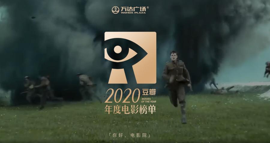 豆瓣2020年度电影榜单来了 图片1 豆瓣2020年度电影榜单来了 图片1