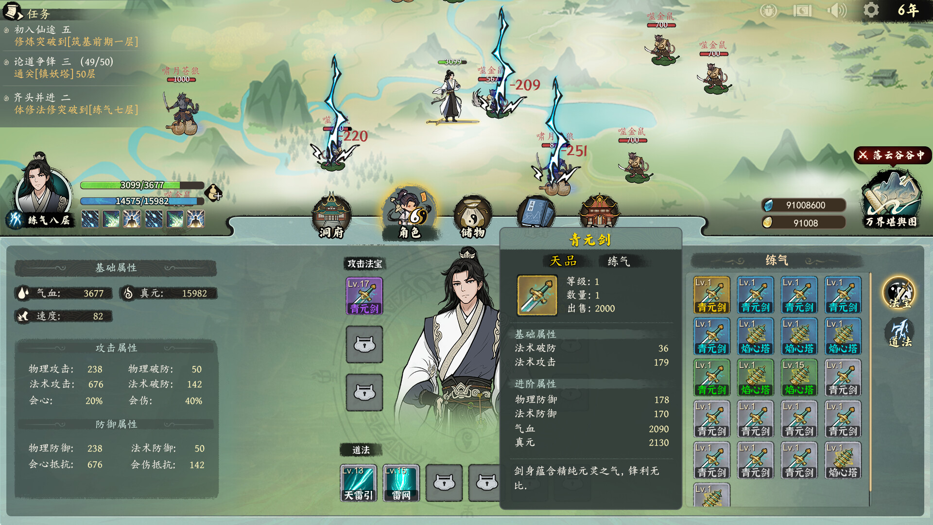 《我自成道》中文版 图片5