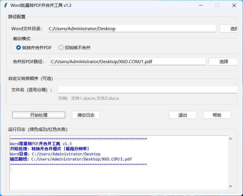 word批量转换PDF且合并 图片2 word批量转换PDF且合并 图片2