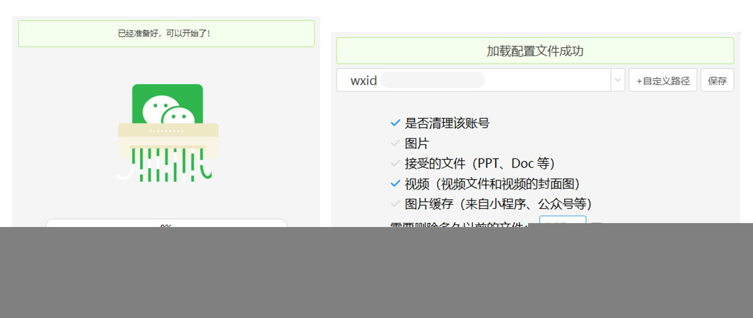 微信客户端数据自动删除v2.0 图片4