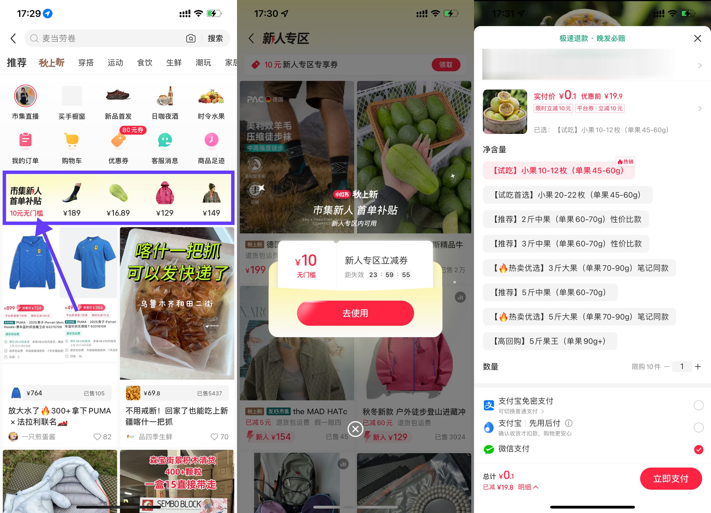 小红书市集新客领6~20亓立减 图片1