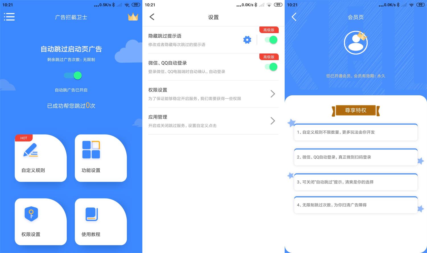 安卓广告拦截卫士v1.0.5高级版 图片2