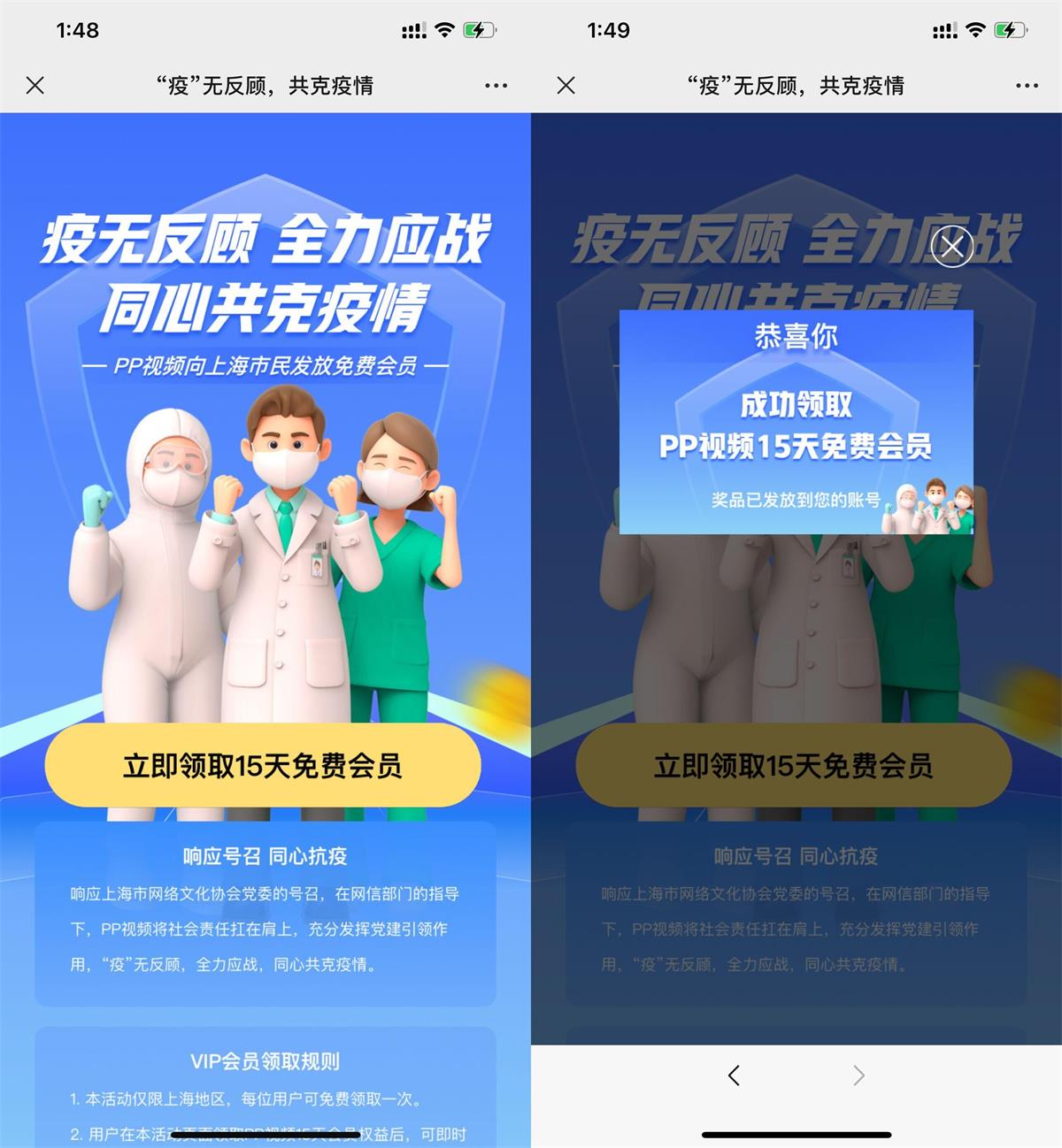 上海用户免费领PPTV会员15天 图片1