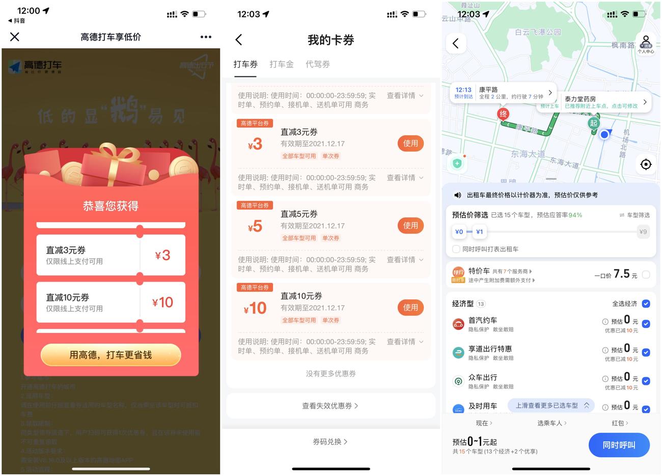高德领取10~100元打车优惠券 图片1 高德领取10~100元打车优惠券 图片1