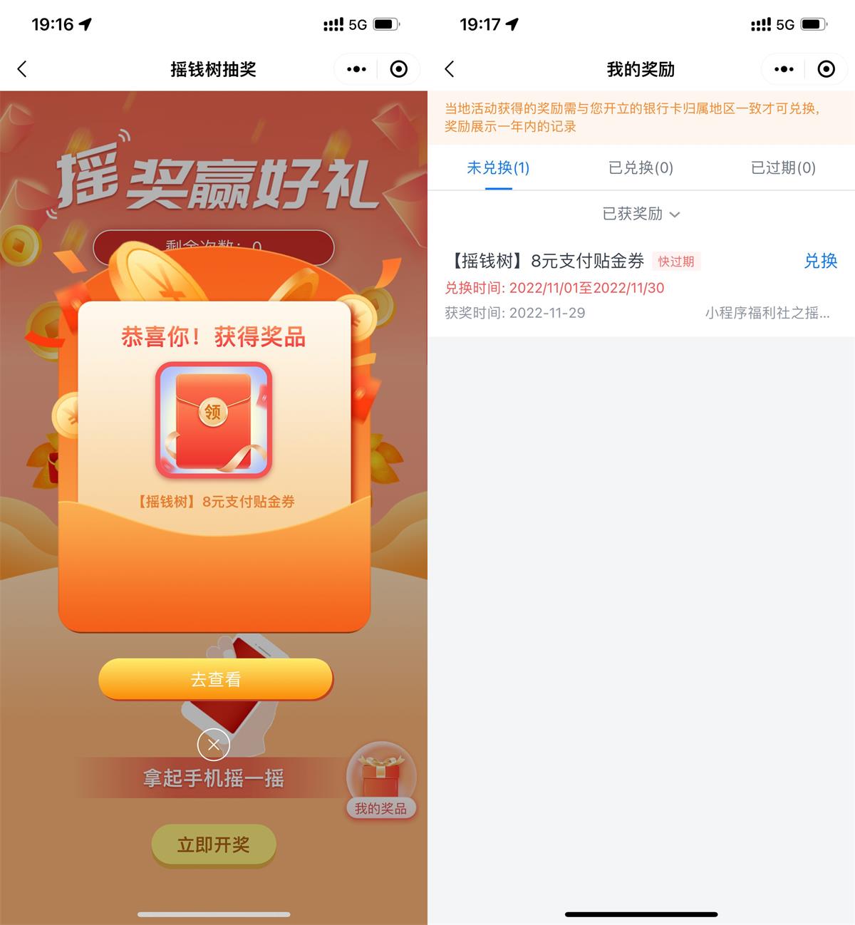 交行摇一摇抽2~18元贴金券 图片1